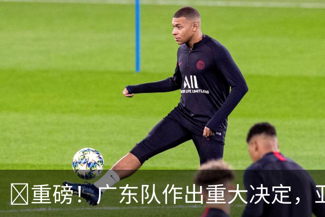 ‍重磅！广东队作出重大决定，亚帅正式放弃徐杰！