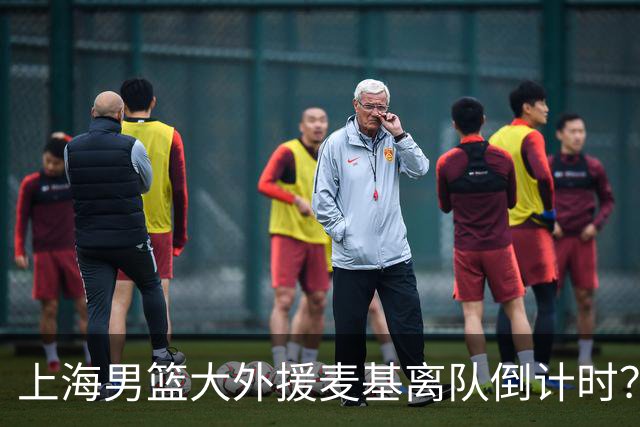 上海男篮大外援麦基离队倒计时？卢伟昨晚只让他打了两分钟