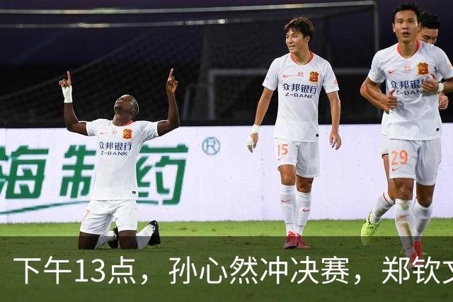 下午13点，孙心然冲决赛，郑钦文“闹”大了：联合国官方发文盛赞