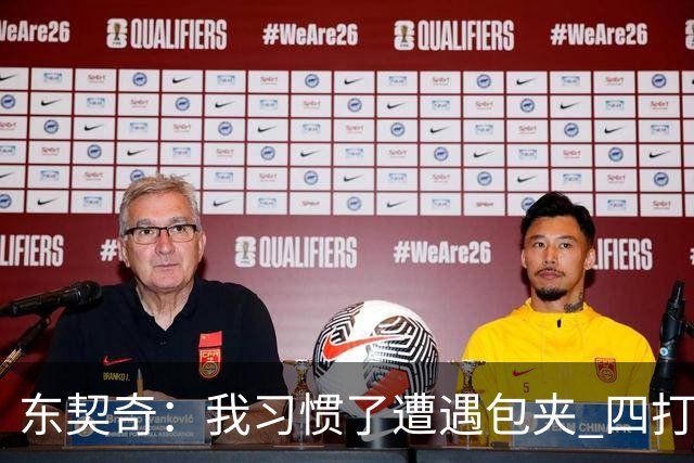东契奇：我习惯了遭遇包夹 四打三的局面我们必须得分