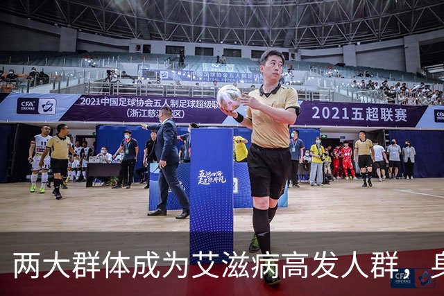 两大群体成为艾滋病"高发人群"，身体有艾滋，这几个信号很明确