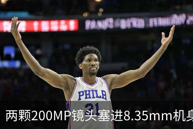 两颗200MP镜头塞进8.35mm机身，Oppo这波堆料有点狠