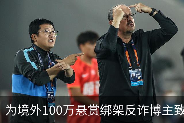 为境外100万悬赏绑架反诈博主致死，法院：应依法严惩，判死缓！
