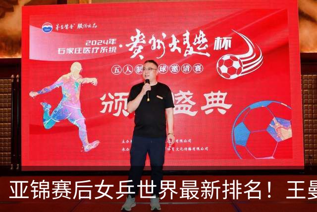 亚锦赛后女乒世界最新排名！王曼昱稳居榜首，陈熠夺冠上升一位