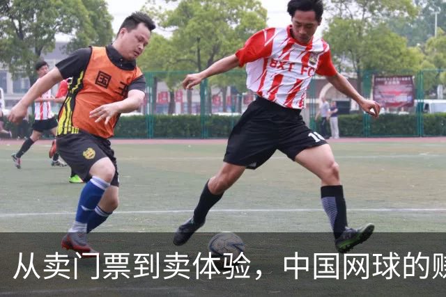 从卖门票到卖体验，中国网球的赚钱逻辑变了