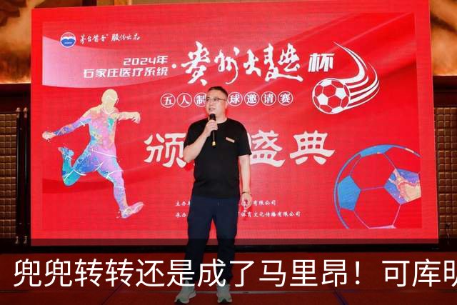 兜兜转转还是成了马里昂！可库明加为什么在勇士时，不想这么干？