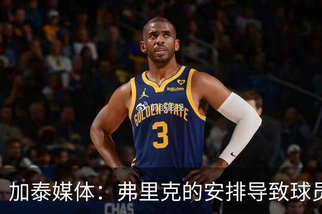 加泰媒体：弗里克的安排导致球员缺少与家人相聚的时间，有人不满