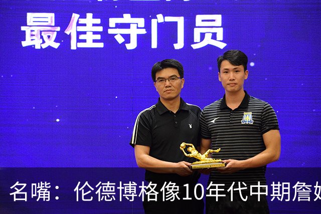 名嘴：伦德博格像10年代中期詹姆斯，他可能拯救库里时代