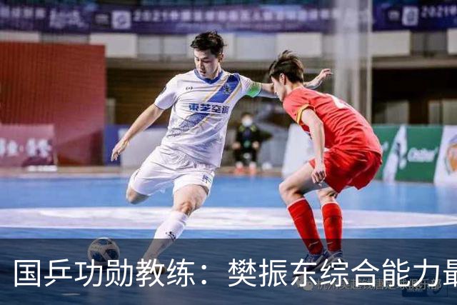国乒功勋教练：樊振东综合能力最强！王楚钦内心很强大 既自信又自我