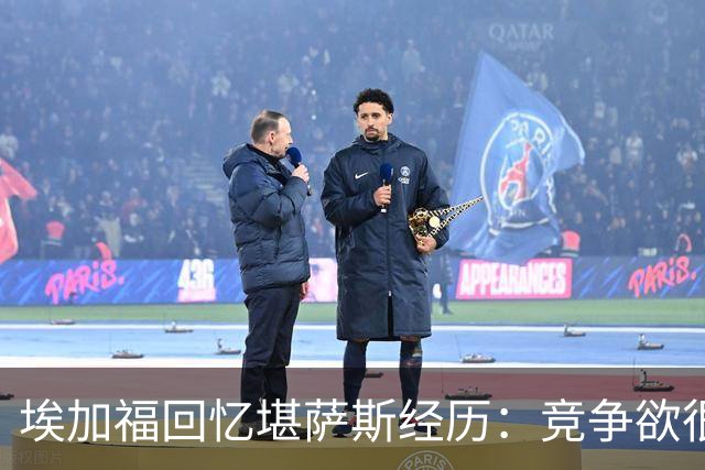 埃加福回忆堪萨斯经历：竞争欲很强的我却打不上球 真的很难受
