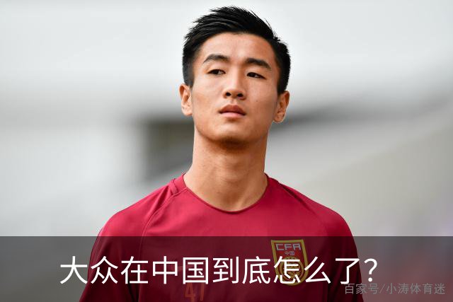 大众在中国到底怎么了？