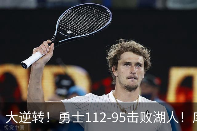 大逆转！勇士112-95击败湖人！库里创NBA纪录，此战看到4个事实：雷迪克对不起东契奇