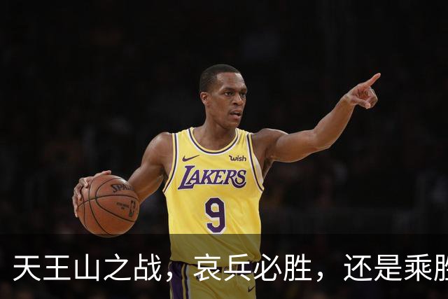 天王山之战，哀兵必胜，还是乘胜追击？球迷：成都蓉城继续苟必输