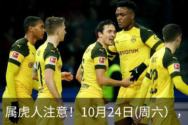 属虎人注意！10月24日(周六），大事风暴来袭