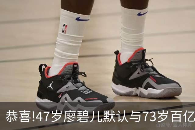 恭喜!47岁廖碧儿默认与73岁百亿富商吕礼章交往,直言年龄不是问题