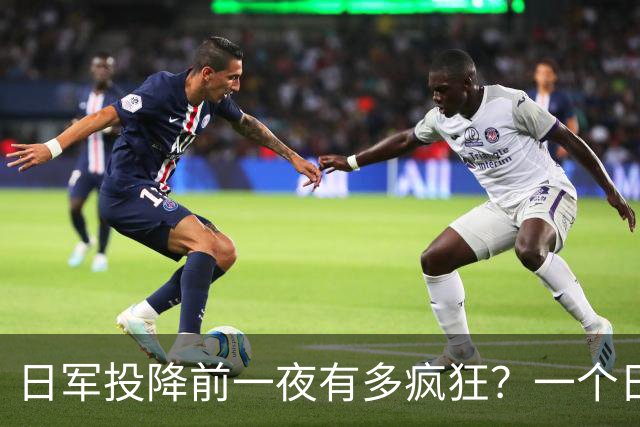 日军投降前一夜有多疯狂？一个日本女军医：日军用刀劈开了一个人