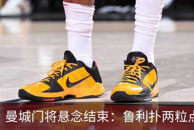 曼城门将悬念结束：鲁利扑两粒点球，主帅仍选多纳鲁马首发