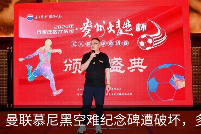 曼联慕尼黑空难纪念碑遭破坏，多件物品被盗