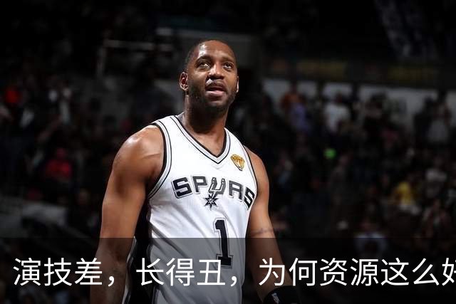 演技差，长得丑，为何资源这么好，连富大龙和于和伟都甘愿做配
