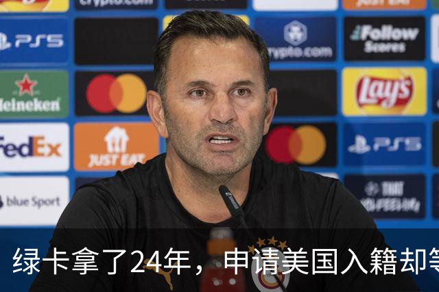 绿卡拿了24年，申请美国入籍却等了18个月！华人男子怒告移民局：难道要等一辈子？