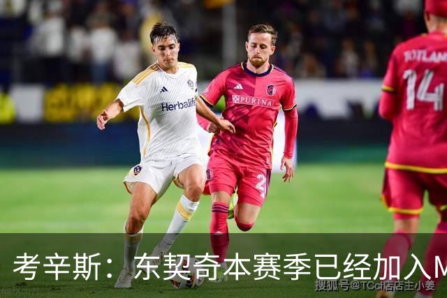 考辛斯：东契奇本赛季已经加入MVP的竞争行列 若你不同意就是硬黑