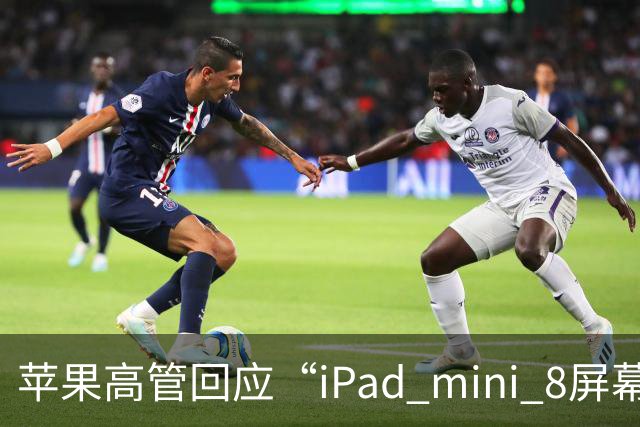 苹果高管回应“iPad mini 8屏幕刷新率为何依然为60Hz”