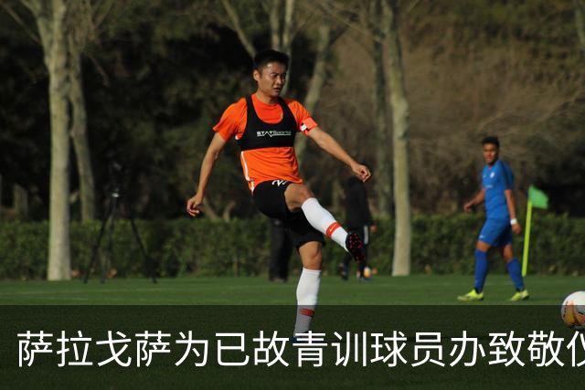 萨拉戈萨为已故青训球员办致敬仪式，一块球场以其名字命名