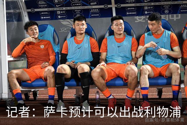 记者：萨卡预计可以出战利物浦