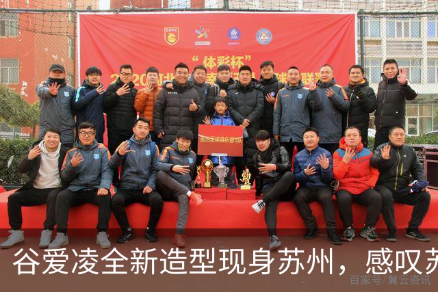 谷爱凌全新造型现身苏州，感叹苏州园林太美了：十年前在苏州买了第一件旗袍
