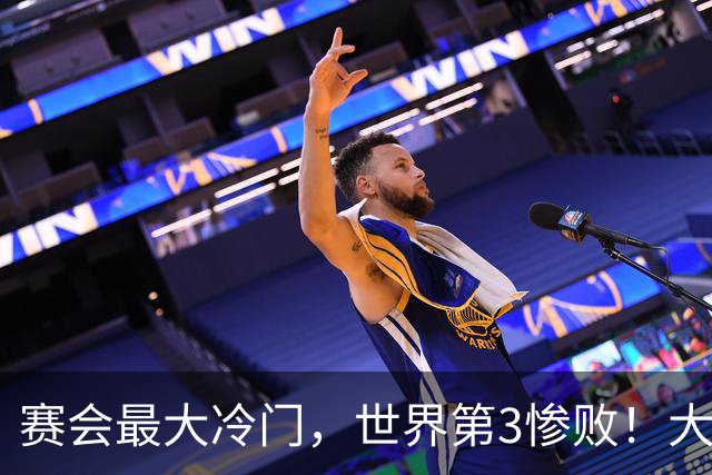 赛会最大冷门，世界第3惨败！大勒布伦痛失4赛点，16强决出13席了