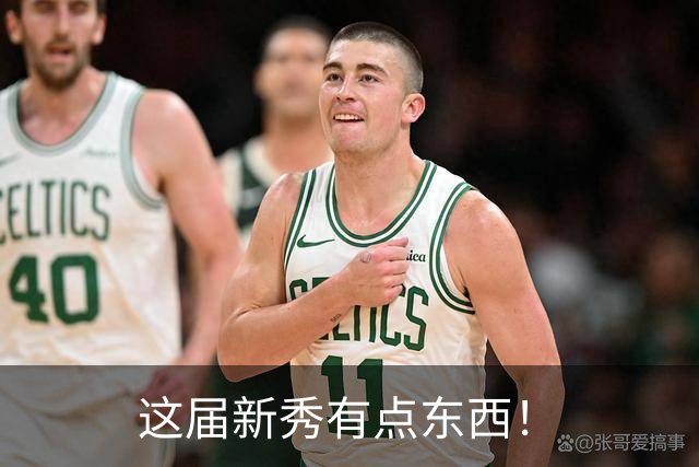 这届新秀有点东西！