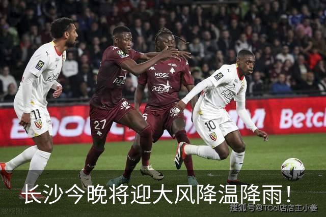 长沙今晚将迎大风降温降雨！