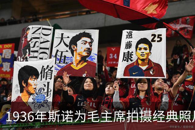 1936年斯诺为毛主席拍摄经典照片，主席感慨：没想到我这么好看！