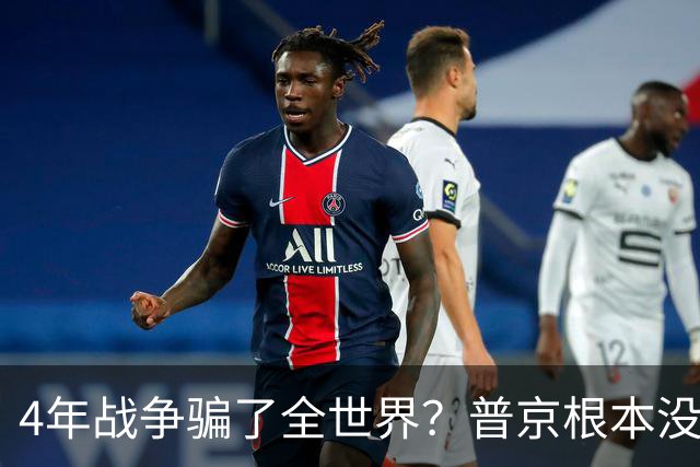 4年战争骗了全世界？普京根本没陷泥潭，真正猎杀对象并非乌克兰