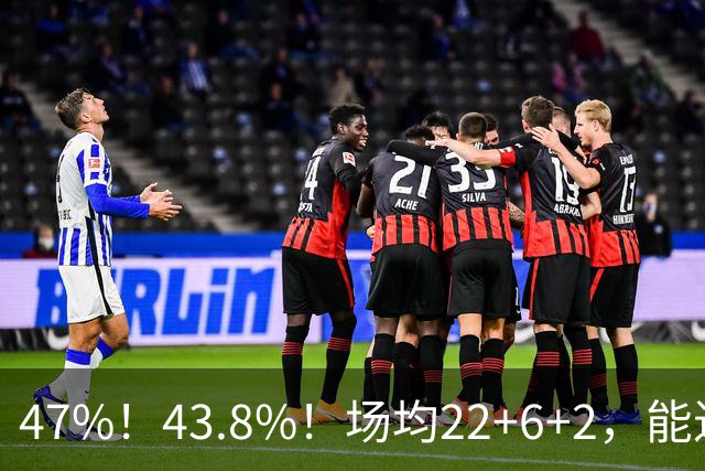 47%！43.8%！场均22+6+2，能进攻防守也很强，还让绿军“白赚”2个首轮签