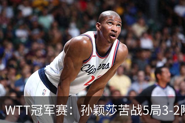 WTT冠军赛：孙颖莎苦战5局3-2险胜！淘汰韩乒一姐晋级8强